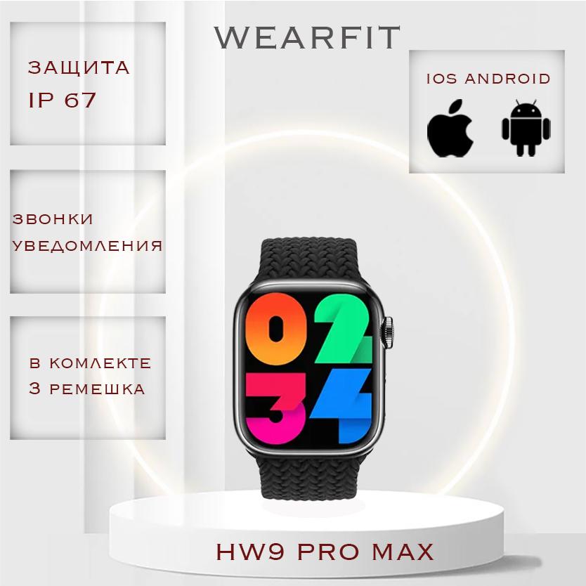 Смарт Часы Hw9 Pro Max Smartwatch AMOLED Screen