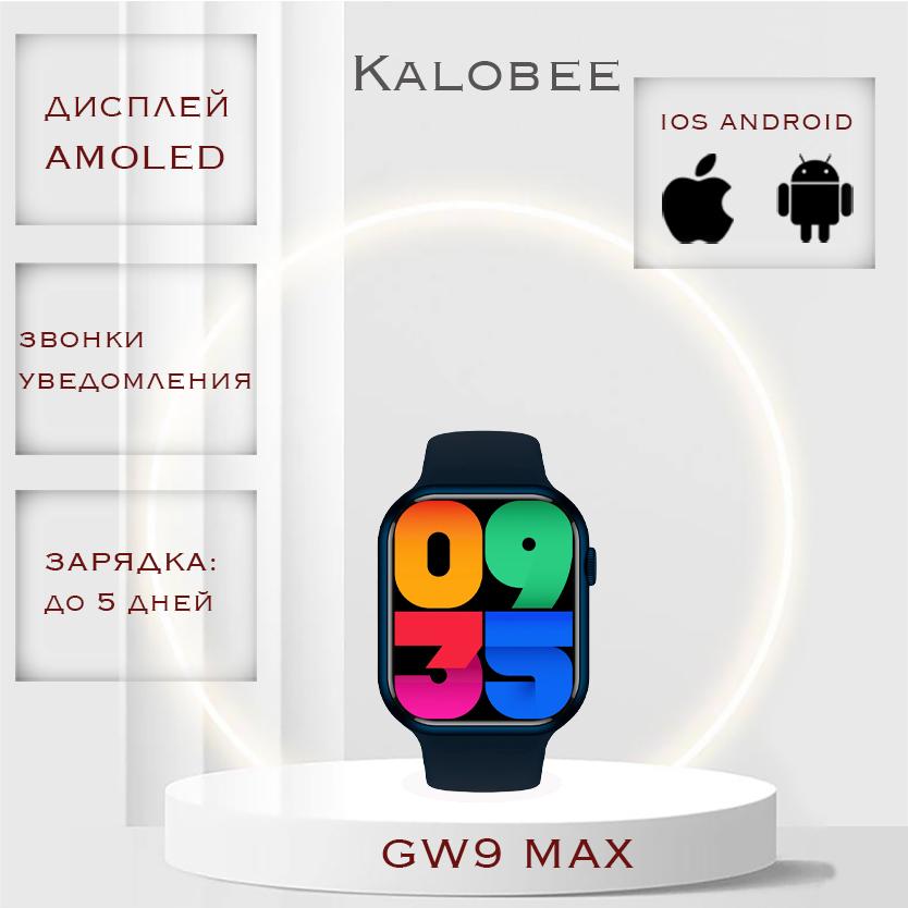 Смарт часы Kalobee GW9 max