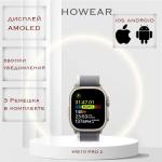 Смарт Часы Howear HW10 PRO 2