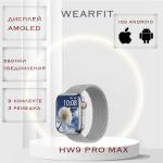 Умные смарт часы SMARTWATCH HW9 PRO MAX