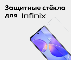 Защитные стёкла Infinix