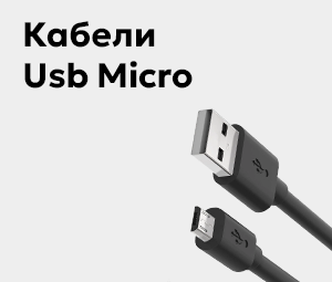 Кабели Usb Micro