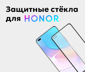 Защитные стёкла  Honor