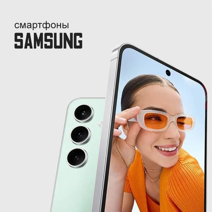 Смартфоны Samsung