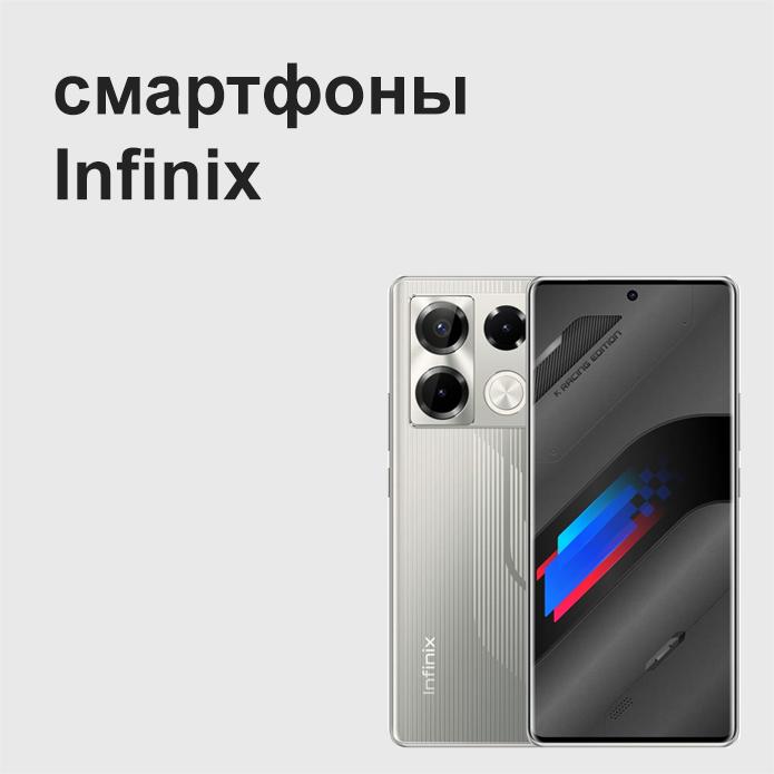 Смартфон Infinix