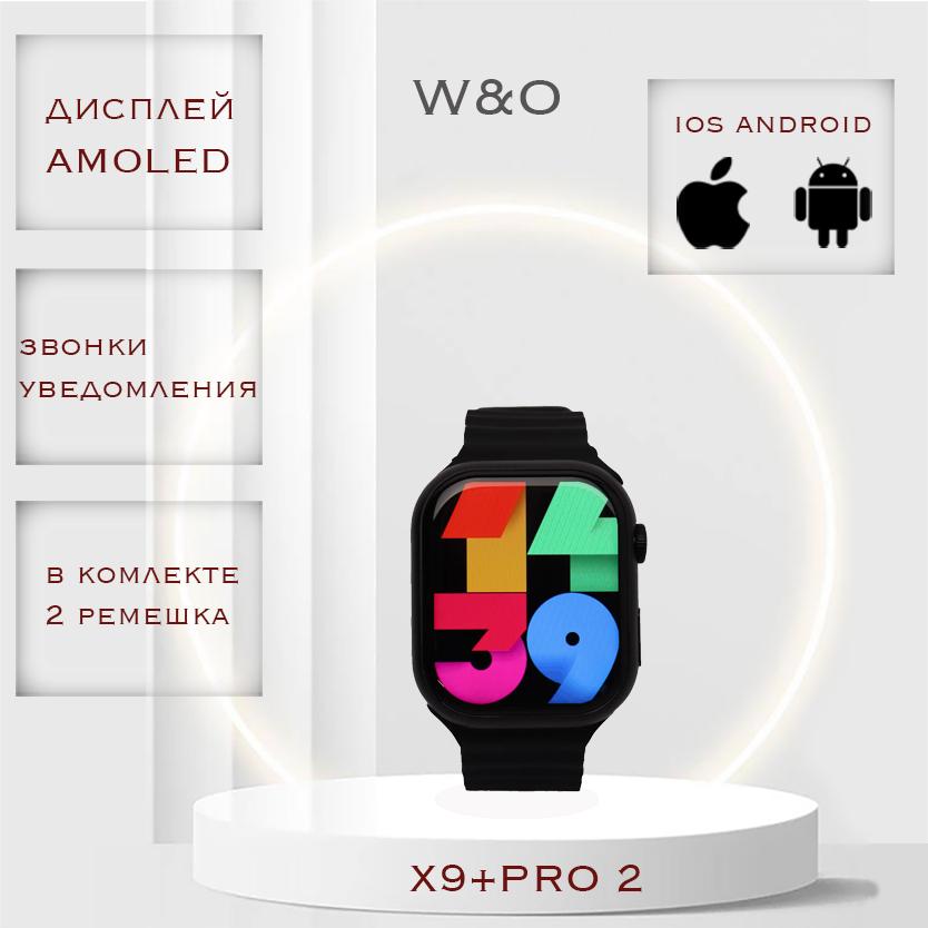 Смарт часы Smart Watch W&O X9 PRO 2